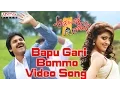 Download Lagu Bapu Gari Bommo Full Video Song - Attarintiki Daredi Video Songs - Pawan Kalyan, Samantha