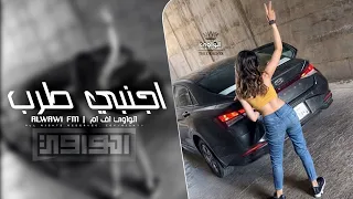 ريمكس اجنبي اجرامي 2024 مطلوب اكثر شي 