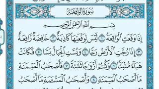 سورة الواقعة صوت وصورة ماهر المعيقلي 