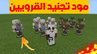 تحميل مود تجنيد القرويين ويحاربوا معك انقلبوا علي وقتلوني لكن انتقمت 