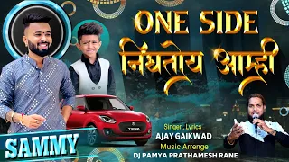 Download ONE SAID NIGHTOY AAMHI/ वन साईड  निघतोय आम्ही / Ajay Gaikwad/SAMMY KALAN/RUPANSH #aagrikoli #sammy MP3