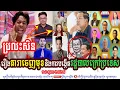 Download Lagu Mr. Kuch Sambo Talks About Khmer Stars Support PM HUN SEN, The Foreign Govt Led by Mr. Sam Rainsy