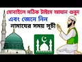 Muslim pro app grameen tech