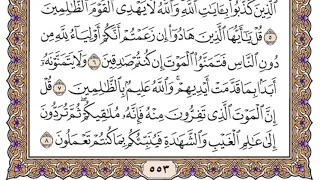 سورة الجمعة مكتوبة   فضيلة الشيخ ياسر الدوسري دندنها