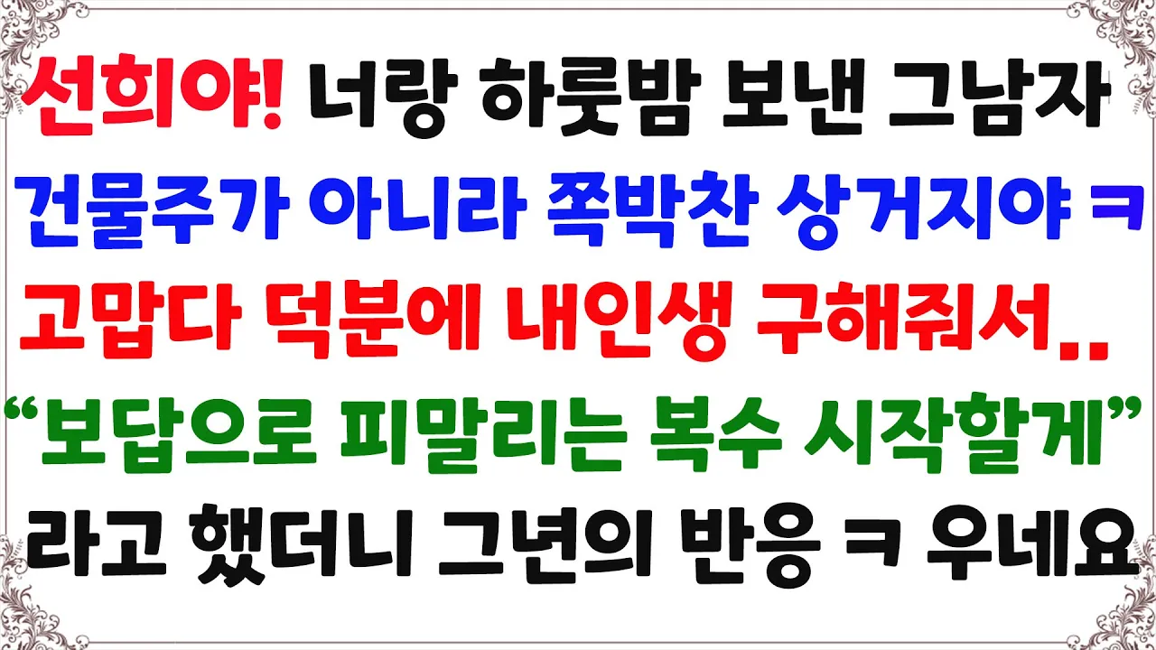 Outline Video 실화사연- 고등학교 내친구랑 바람을 핀 남편. 너무 화가나 남편의 모든것을 탈탈 털어버리고 쫓아내버렸습니다.[신청사연][사이다썰][사연라디오]