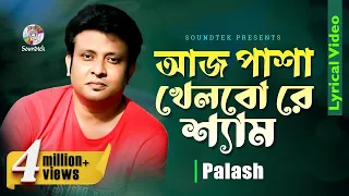 aj pasha khelbo re shyam palash lyrical video soundtek