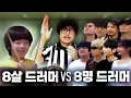 Download Lagu 초딩 드러머 vs 현업 드러머 8명 드럼배틀