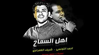 جديد موال اهل السماح ايوب زماني احمد التونسي دندنها