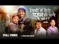 Download Lagu Timita Mero Parana Hau Bhannai Parchhara - Tilak Basnet | Devi Gharti | Harish | Reshma Nepali Song