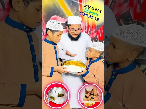 হেল্প করলে রিজিকের ফায়সালা হয়