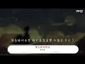 梁文音 - 那女孩對我說『說這個世界 對她這樣的不多』【動態歌詞Lyrics】