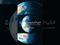 Download Lagu Surah Al-Mu'minun V:84-87 | The Most Viral Quran Recitation #quranrecitation #alquran #holyquran
