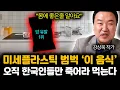 Lagu “온가족 독을 먹는 겁니다” 주방에 ‘이거’ 당장 버리세요. 미세플라스틱 범벅, 암 유발합니다 | 강상욱 작가 2부