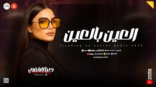 عملت على الناقصين مزاد العين بالعين عيشنها بحب الناس ـ دنيا الالفي ـ محمد عبدالسلام لعشاق الحظ 