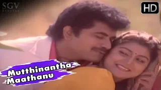 mutthinantha maathanu manglya kannada movie songs 1991 malashree sridhar kannada old songs