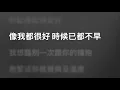 MC 張天賦 — 時候不早 About Time (Karaoke Version) | 卡拉OK | KTV | Sing Along 跟住唱