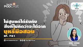 ควันบุหรี่มือสองมีผลต่อเด็กและผู้สูงอายุอย่างไร