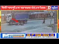 Download Lagu चिरांनि चापागुरिआव जाब्र'बथाया CCTV नि सोरांआव फैदों।