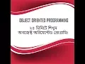 Object Oriented Programming in Bangla Learn Object Oriented in Java within 25 Minutes in Bangla