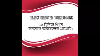 Object Oriented Programming in Bangla Learn Object Oriented in Java within 25 Minutes in Bangla