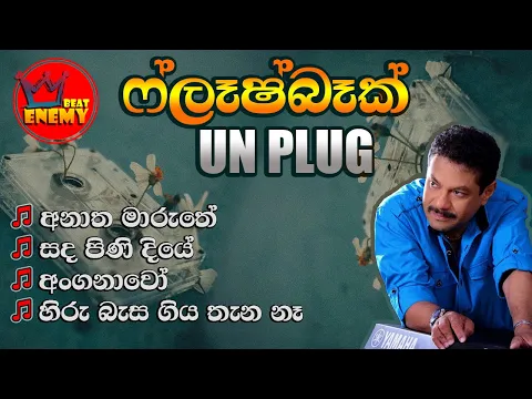 Download MP3 Flashback Unplug Song /Rookantha Gunathilake (රූකාන්ත ගුණතිලක)/ Live Show