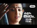 Download Lagu Kalabham Tharam HD 1080p | Kavya Madhavan , Vineeth - Vadakkumnadhan