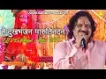 Download Lagu हे दुखभंजन मारुतिनंदन // MANOJ SHARMA PAGAL // LIVE Bhajan Video 2017 // Shani Dev Jagran Hisar