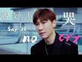 Download Lagu 【說好不哭】Jay Chou Cover 英語版 | 如果中文歌用中式英語唱...