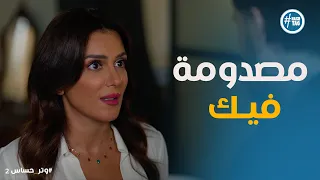 مسلسل وتر حساس2 مواجهة نارية بين كاميليا وأدهم مش هتصدقوا اللي حصل 
