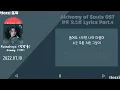 [CONA] Gummy Raindrops (거미 빗방울) Alchemy of Souls (환혼) OST Part.4 Lyrics