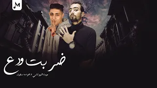 مهرجان   ضربت ودع   تيم الفرسان        مهرجانات      دندنها