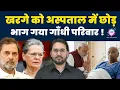 Download Lagu पीएम मोदी को क्यों लगाना पड़ा फोन ? | KHARGE | GANDHI FAMILY | PM MODI