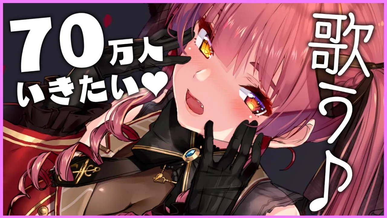 【歌ってみた】70万人いきたい！アニソン歌枠【ホロライブ/宝鐘マリン】