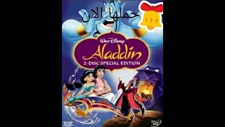 طريقة تنزيل علاء الدين من الميديا فاير 