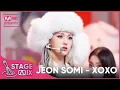 [교차편집]  전소미 - XOXO (JEON SOMI 'XOXO' StageMix)