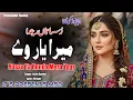 Lagu New Latest Punjabi Song | Russa Ta Renda Mera Yar Ve | Singer Nazia Kanwal | Lyrics M Nazir
