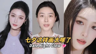 [ENG SUB]灵爆了！！🐰兔塑美貌上线！七夕约会超嗲妆💗 香奈儿彩妆打造甜酷氛围感 | 仇仇qiuqiu