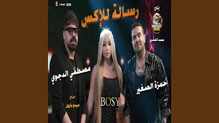 رسالة للإكس دندنها