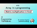 Matrix Multiplication in C Programming Matrix Multiplication in C sameercoding
