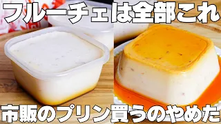 【材料4つ】混ぜて冷やすだけ！卵、生クリーム不要！フルーチェで作る！タッパーそのままいちごプリン作り方！