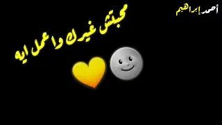 عمرو دياب محبتش غيرك واعمل ايه  عمرو دياب محبتش غيرك واعمل ايه
