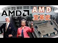 Download Lagu 芯片产业迎来更迭，谁将问鼎新的霸主宝座？【AMD变革史｜商界传奇】