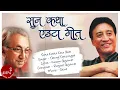 Download Lagu Suna Katha Euta Geet - Danny Denzongpa - Ranjit Gazmer | Nepali Movie Song