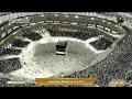 🕋 Makkah Live | مكة مباشر | الحرم المكي مباشر | قناة القران الكريم السعودية مباشر | مكه المكرمه