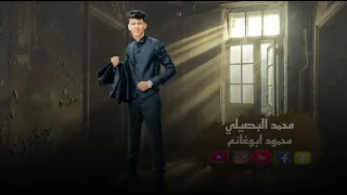 انا قائد العالم اسمي تعلم محمد البصيلي القائد حصريا محمود ابوغانم ترندات تيك توك 