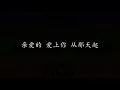 告白气球 周杰伦 (歌词版)