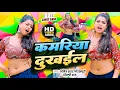 Download Lagu #video |#शिल्पी_राज | कमरिया दुखईल |#Amit Star Gorakhpuri, #Shilpi Raj |  kamriyaa | |#Goldi Yadav