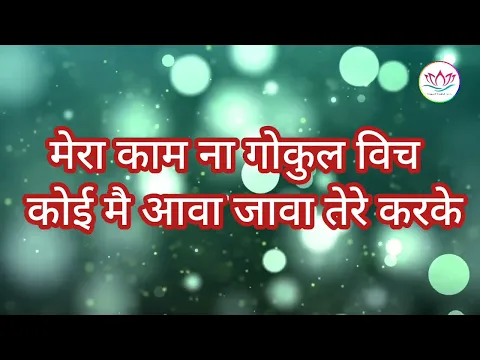 Latest Bhajan Lyrics