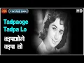 Download Lagu Tadpaoge Tadpa Lo - Barkha - Lata Mangeshkar - Jagdeep, Nanda, Shubha Khote - Video Song