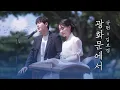 Download Lagu 🧡가을맞이 갓화문에서💛 '광화문에서-가야금ver.' || 규티비🎤